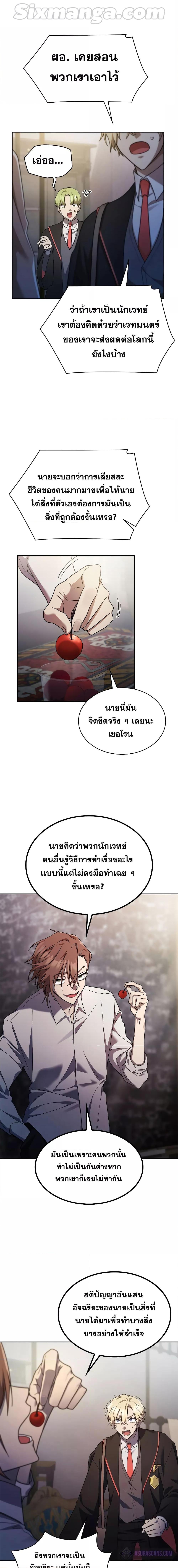 Infinite Mage จอมเวทไร้ขีดจำกัด - หน้า 9