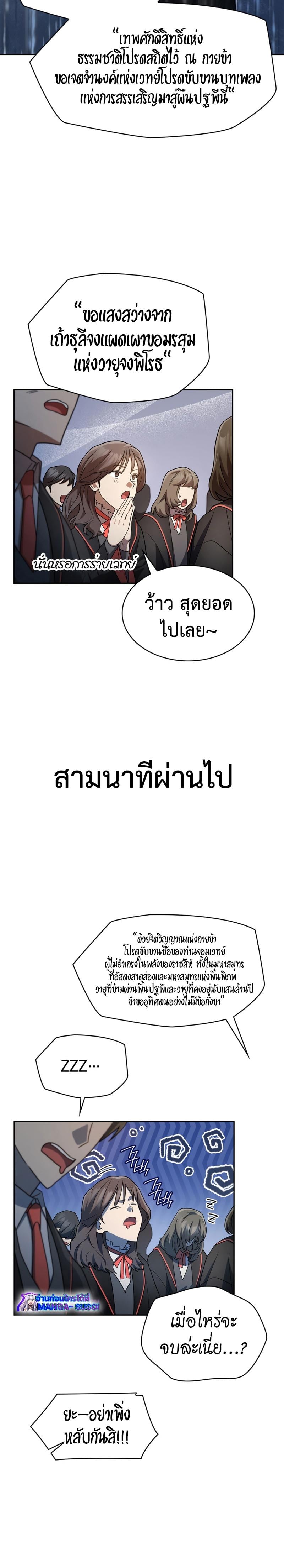 Infinite Mage จอมเวทไร้ขีดจำกัด - หน้า 12