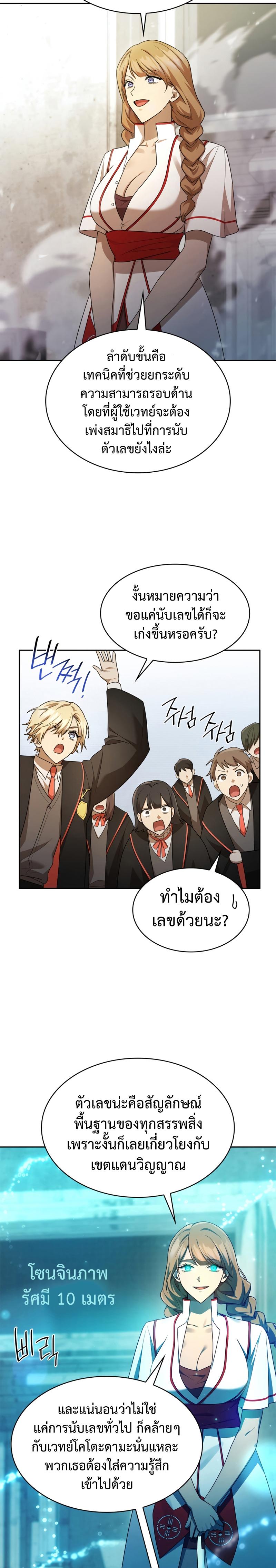 Infinite Mage จอมเวทไร้ขีดจำกัด - หน้า 20