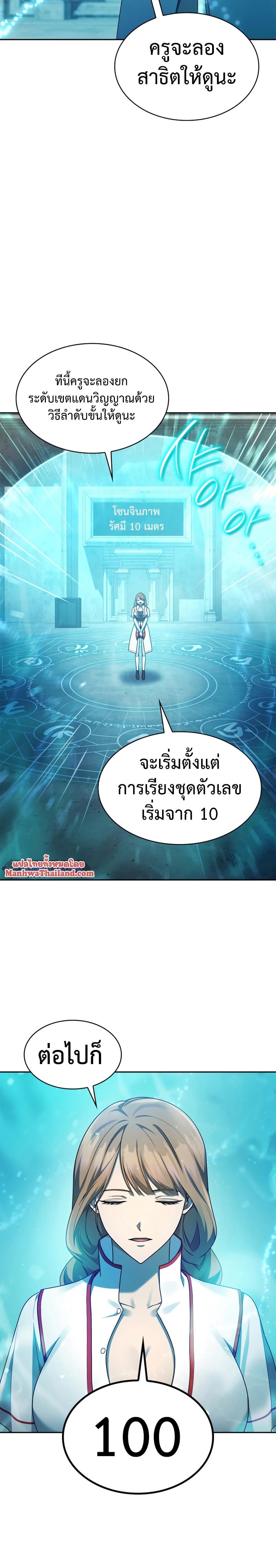 Infinite Mage จอมเวทไร้ขีดจำกัด - หน้า 21
