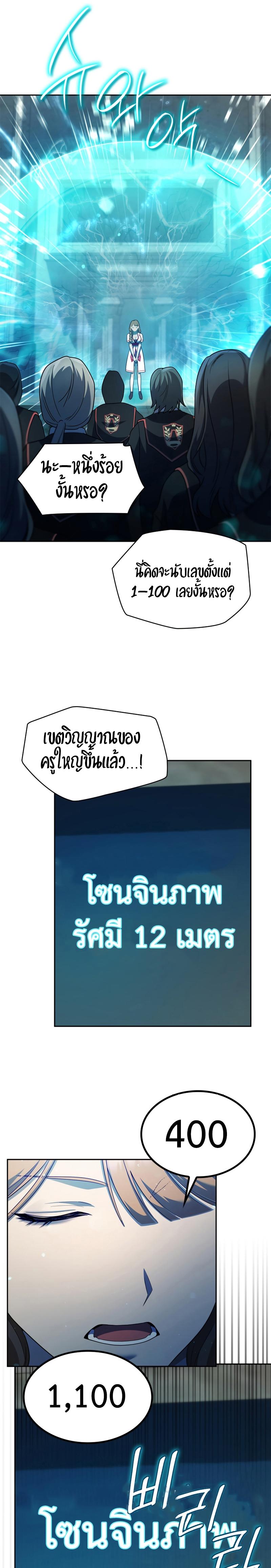 Infinite Mage จอมเวทไร้ขีดจำกัด - หน้า 22