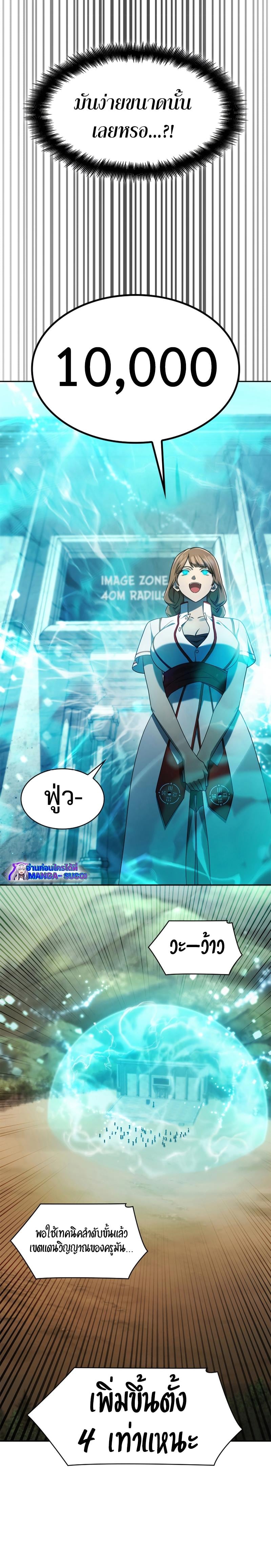 Infinite Mage จอมเวทไร้ขีดจำกัด - หน้า 24