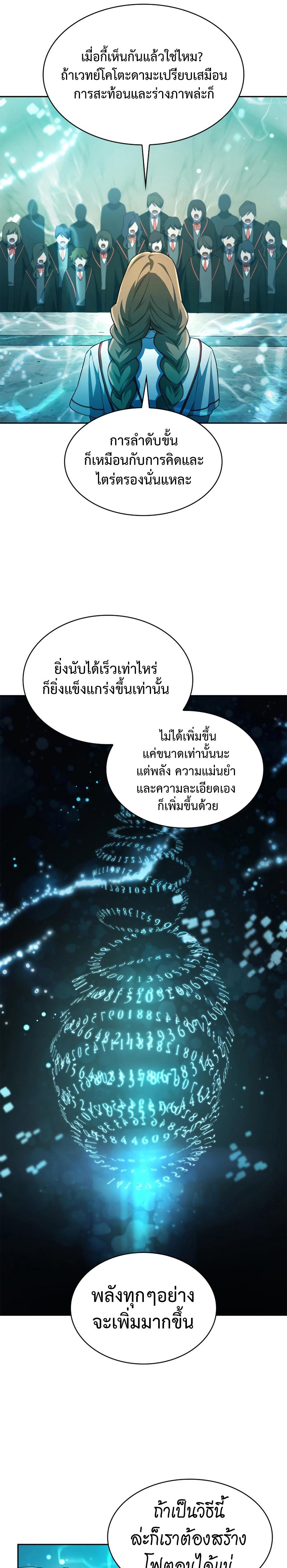 Infinite Mage จอมเวทไร้ขีดจำกัด - หน้า 25