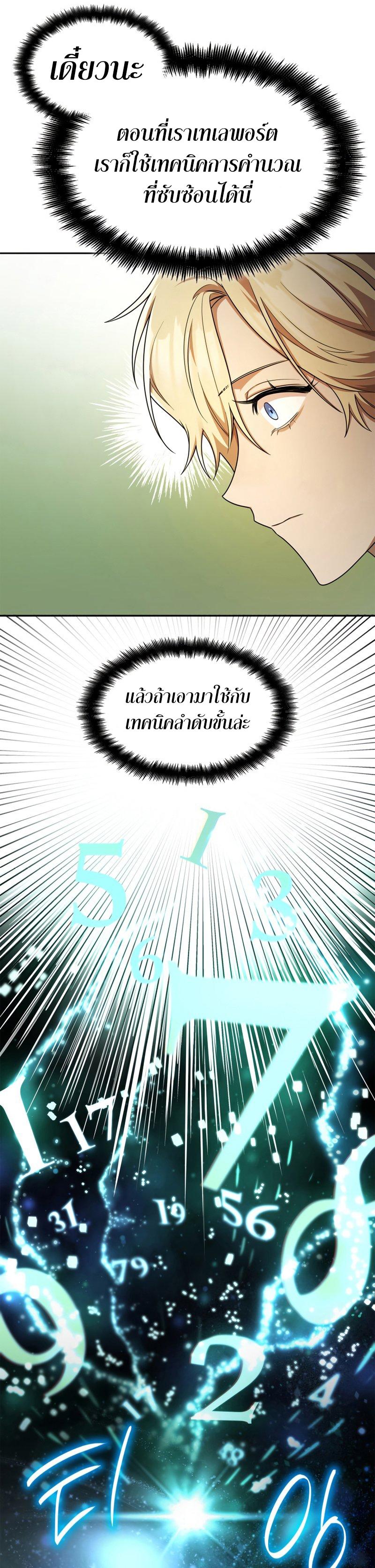 Infinite Mage จอมเวทไร้ขีดจำกัด - หน้า 28