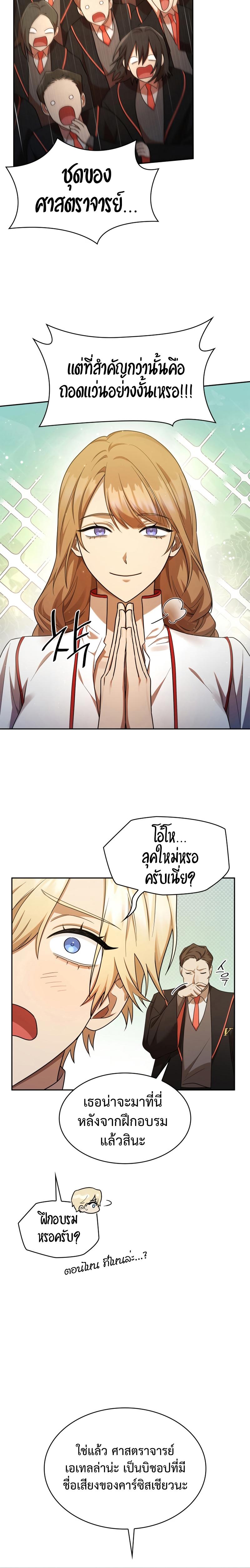 Infinite Mage จอมเวทไร้ขีดจำกัด - หน้า 3