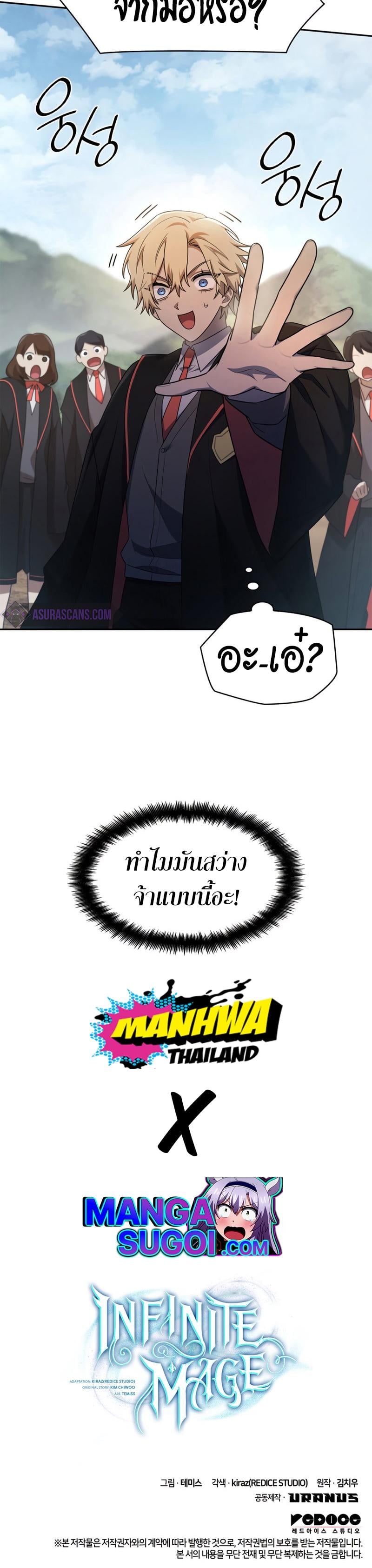 Infinite Mage จอมเวทไร้ขีดจำกัด - หน้า 33