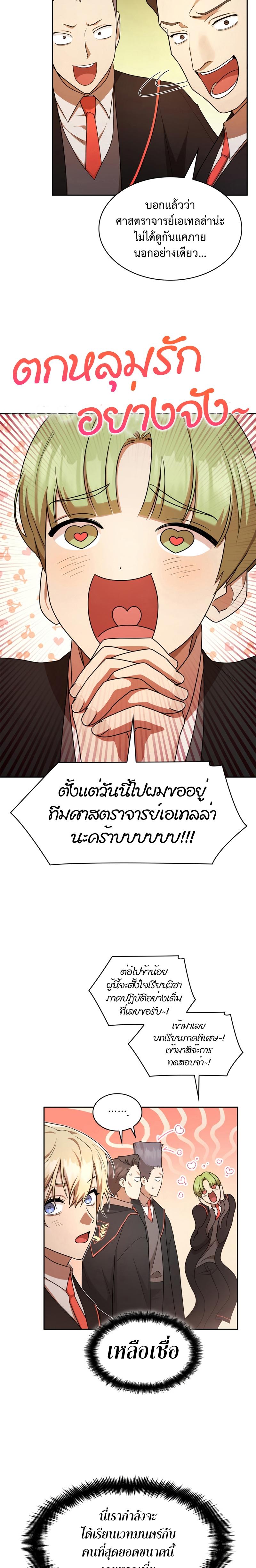 Infinite Mage จอมเวทไร้ขีดจำกัด - หน้า 5