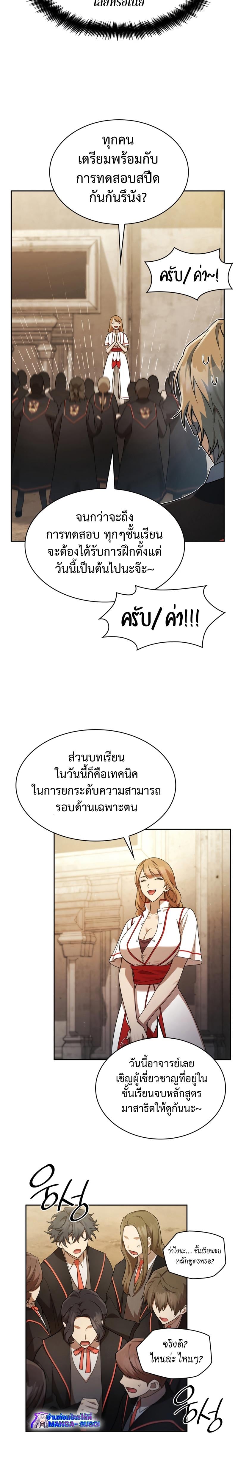 Infinite Mage จอมเวทไร้ขีดจำกัด - หน้า 6