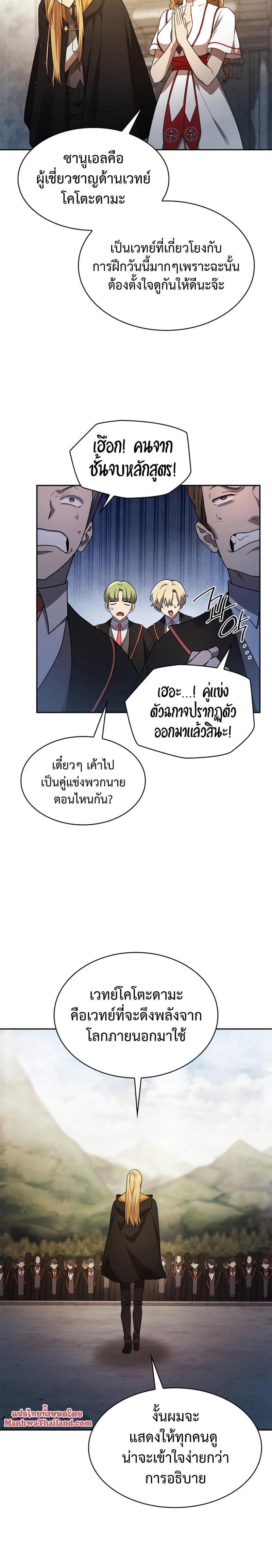 Infinite Mage จอมเวทไร้ขีดจำกัด - หน้า 8