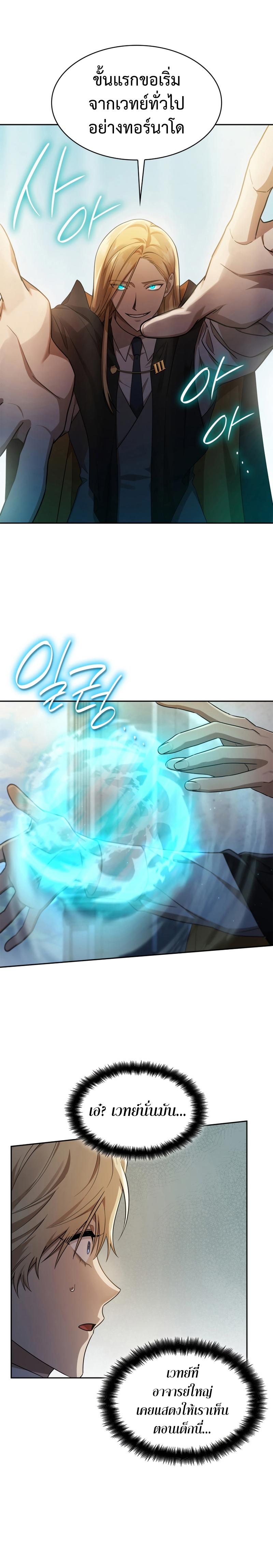 Infinite Mage จอมเวทไร้ขีดจำกัด - หน้า 9