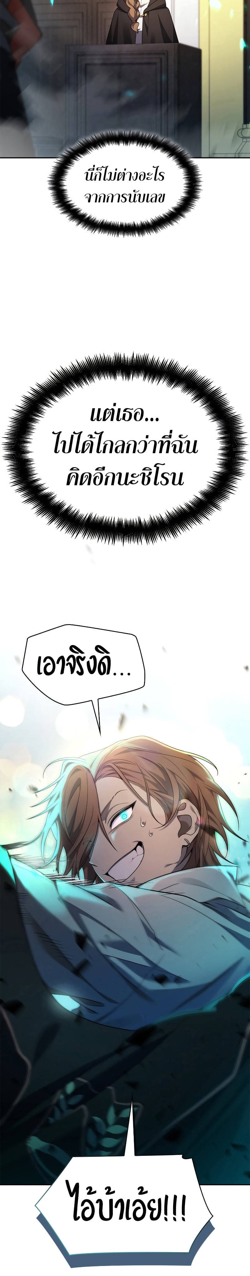 Infinite Mage จอมเวทไร้ขีดจำกัด - หน้า 45