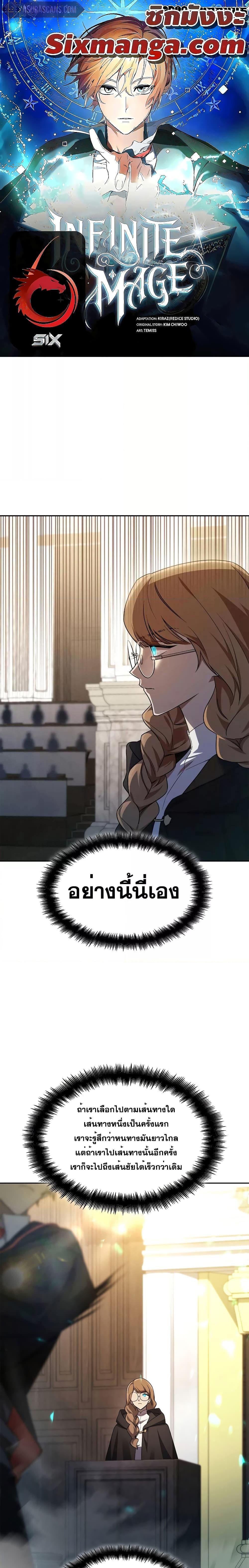 Infinite Mage จอมเวทไร้ขีดจำกัด - หน้า 1