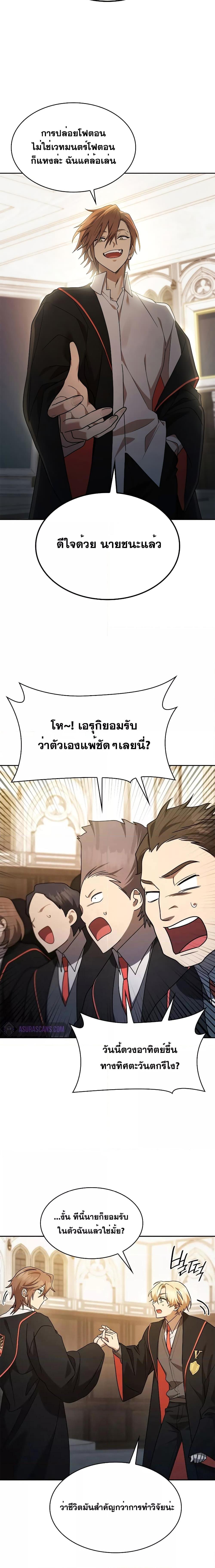 Infinite Mage จอมเวทไร้ขีดจำกัด - หน้า 25
