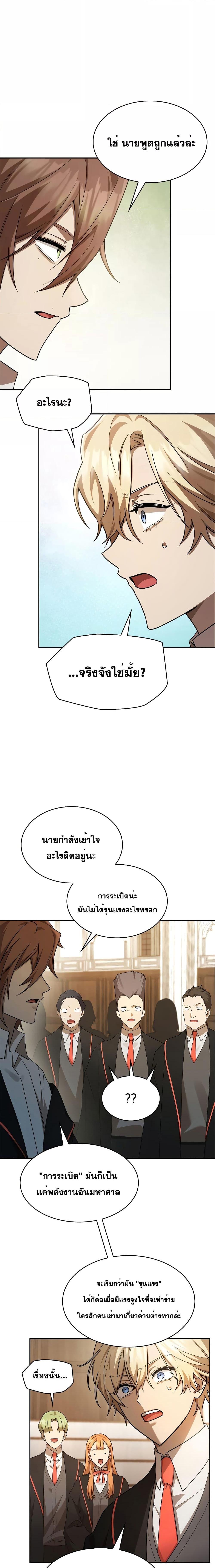 Infinite Mage จอมเวทไร้ขีดจำกัด - หน้า 26