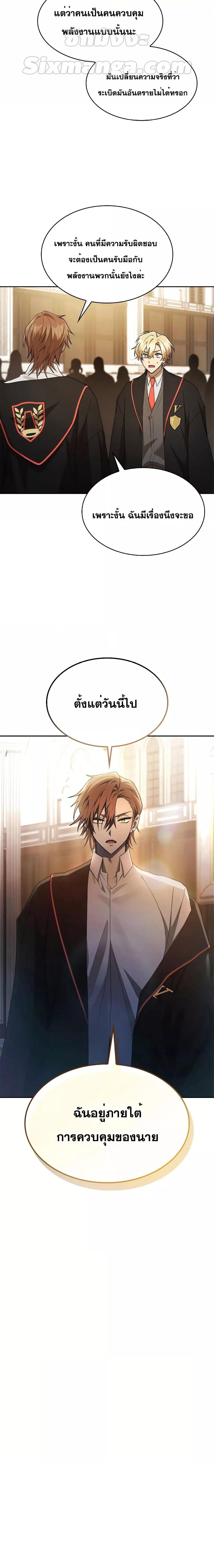 Infinite Mage จอมเวทไร้ขีดจำกัด - หน้า 27