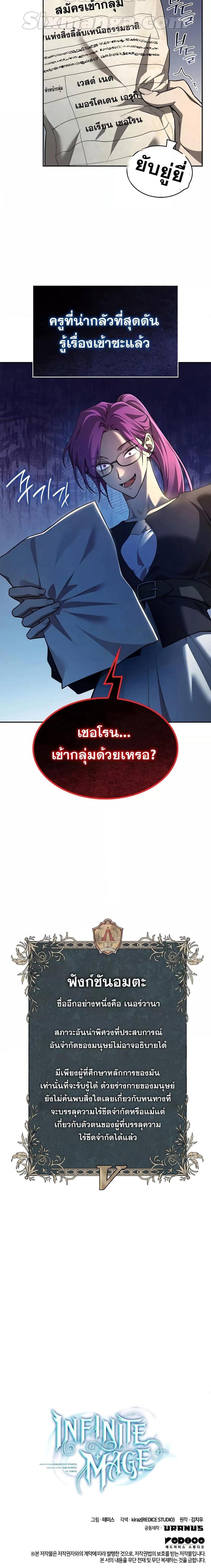 Infinite Mage จอมเวทไร้ขีดจำกัด - หน้า 27
