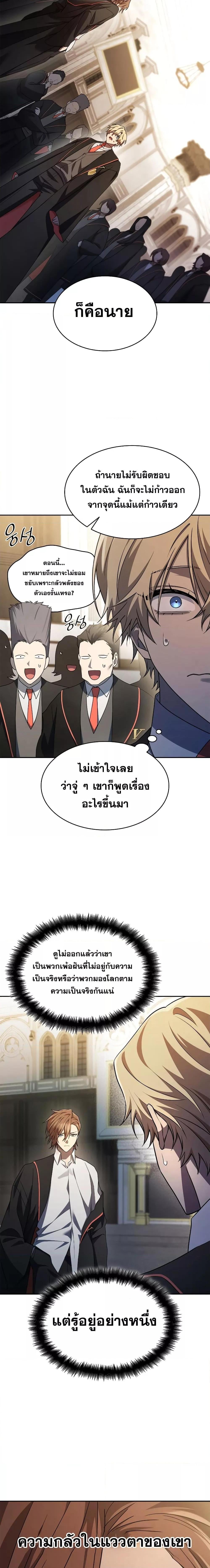 Infinite Mage จอมเวทไร้ขีดจำกัด - หน้า 4