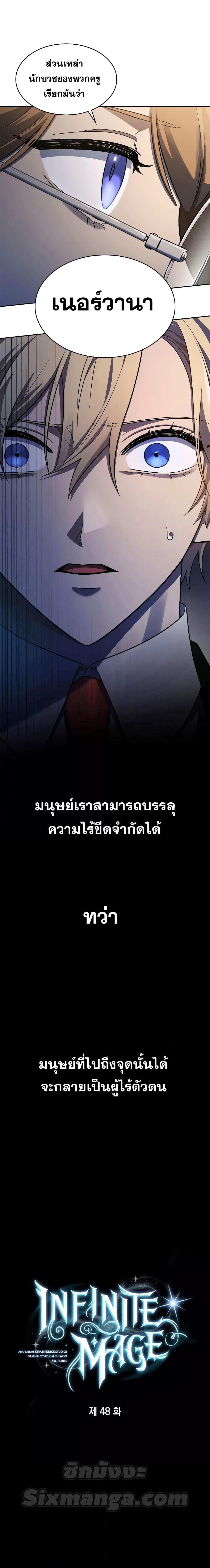 Infinite Mage จอมเวทไร้ขีดจำกัด - หน้า 9