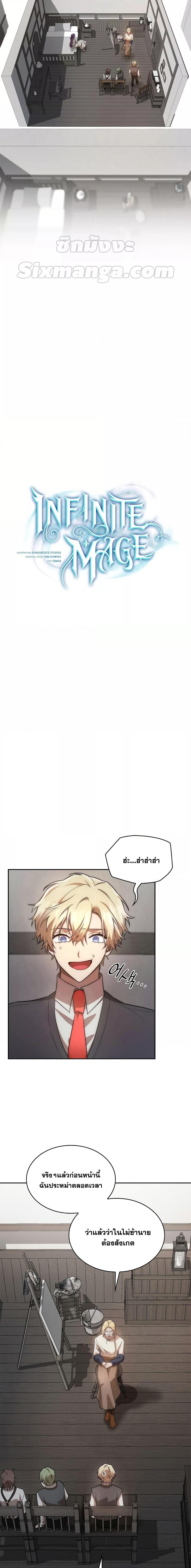 Infinite Mage จอมเวทไร้ขีดจำกัด - หน้า 4