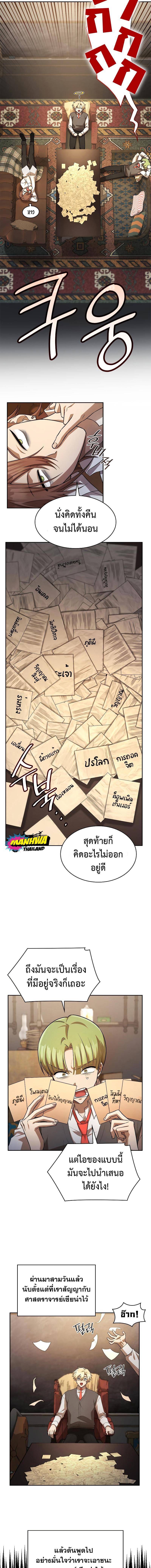 Infinite Mage จอมเวทไร้ขีดจำกัด - หน้า 3
