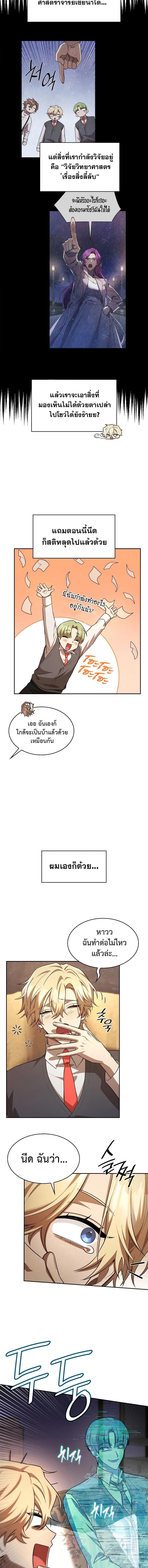 Infinite Mage จอมเวทไร้ขีดจำกัด - หน้า 4