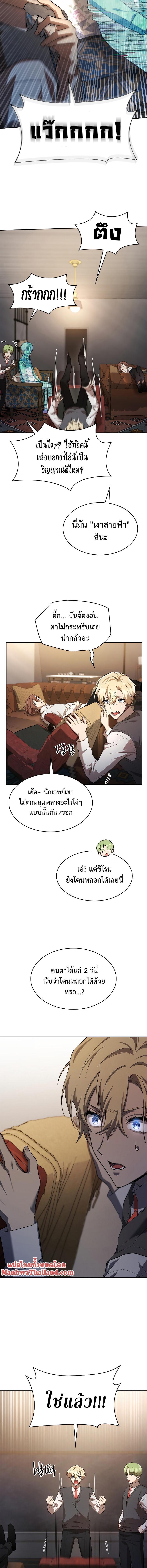 Infinite Mage จอมเวทไร้ขีดจำกัด - หน้า 5
