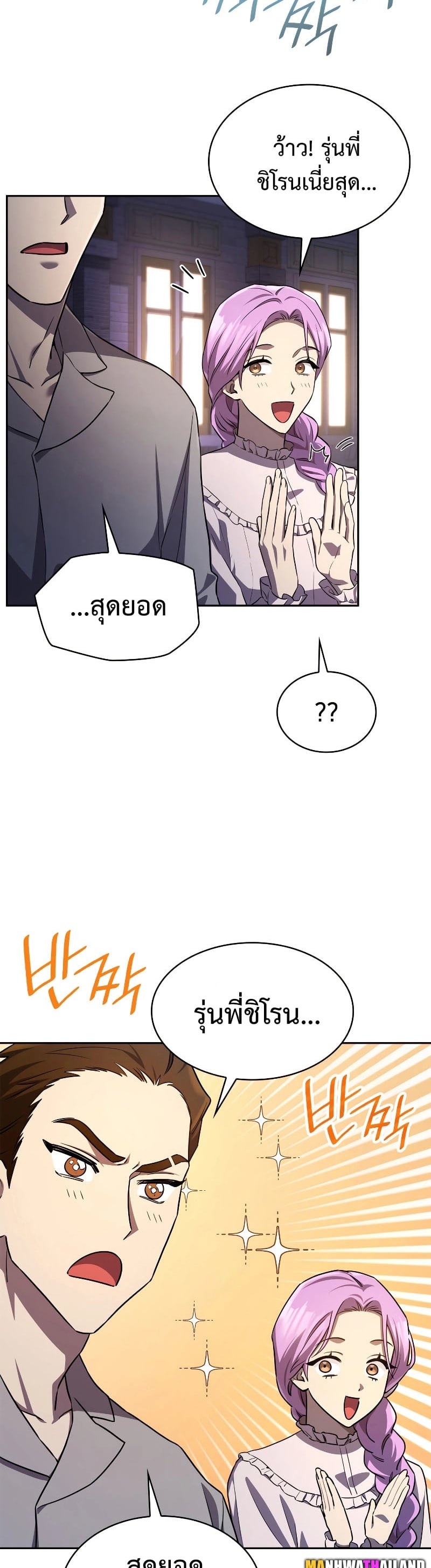 Infinite Mage จอมเวทไร้ขีดจำกัด - หน้า 39