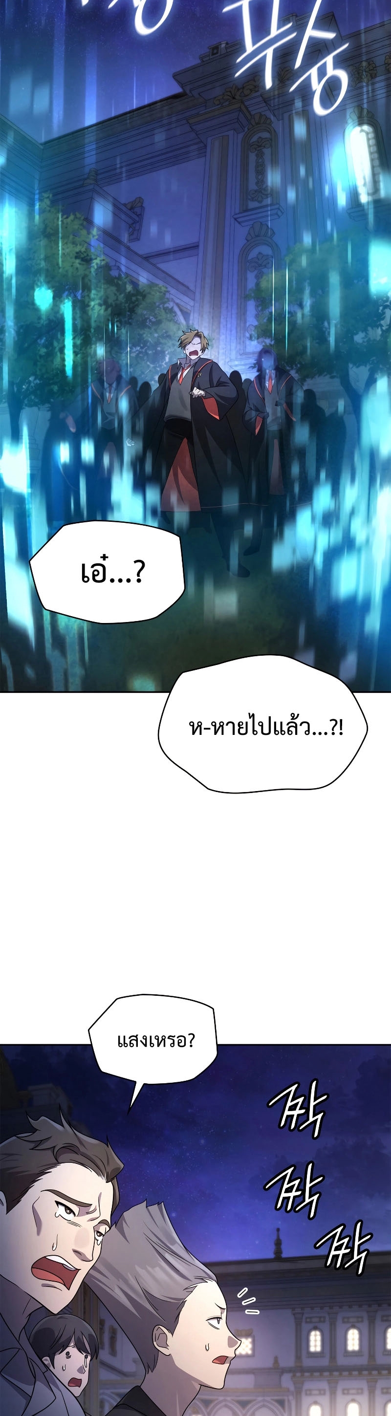 Infinite Mage จอมเวทไร้ขีดจำกัด - หน้า 9