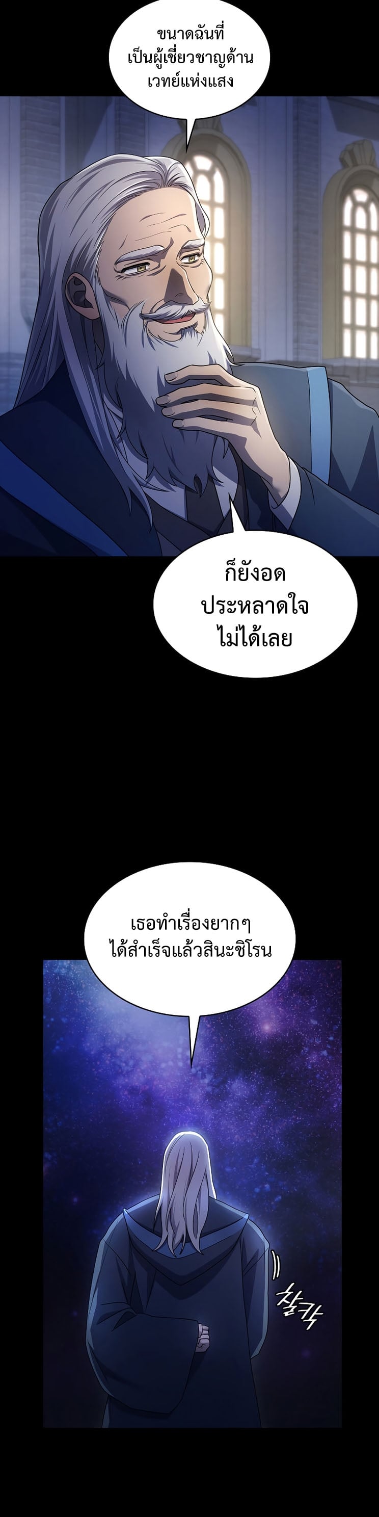 Infinite Mage จอมเวทไร้ขีดจำกัด - หน้า 2