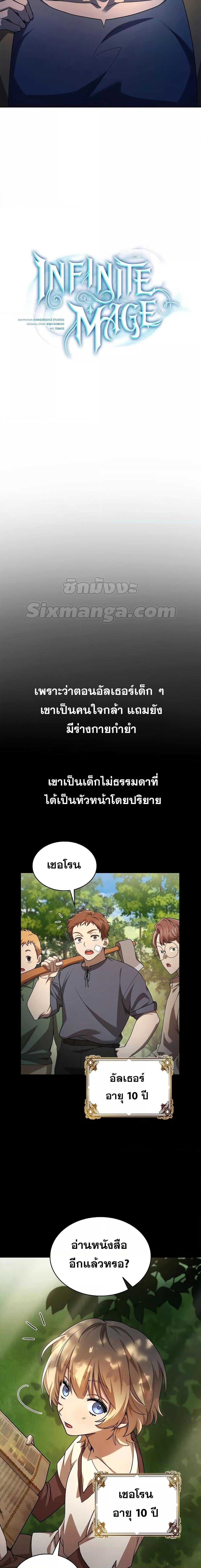 Infinite Mage จอมเวทไร้ขีดจำกัด - หน้า 2