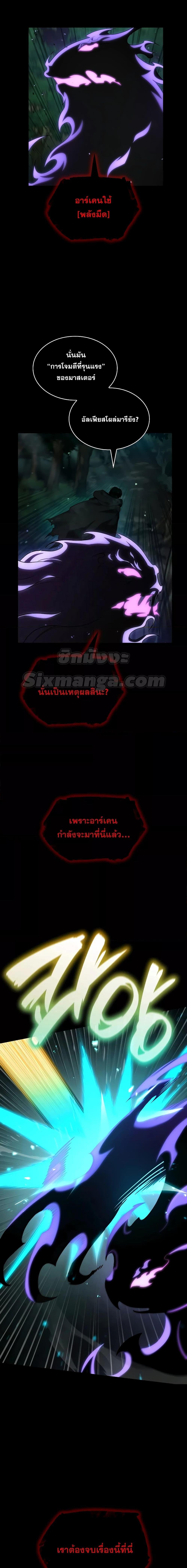 Infinite Mage จอมเวทไร้ขีดจำกัด - หน้า 2
