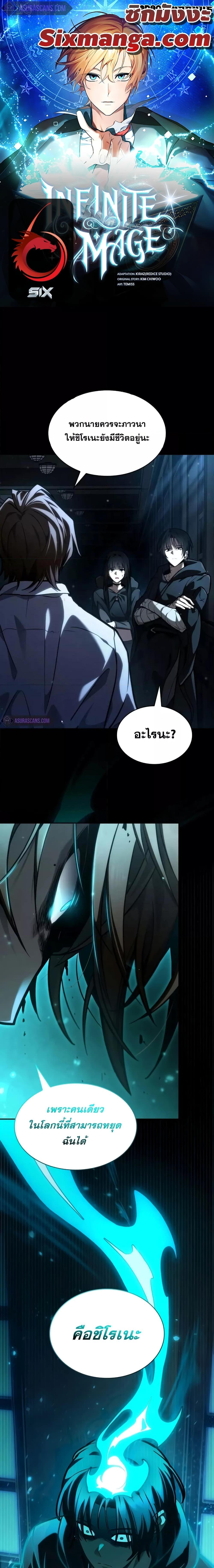 Infinite Mage จอมเวทไร้ขีดจำกัด - หน้า 1