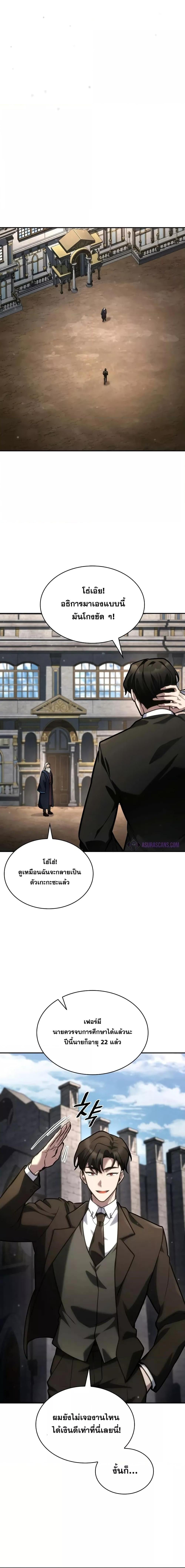 Infinite Mage จอมเวทไร้ขีดจำกัด - หน้า 7