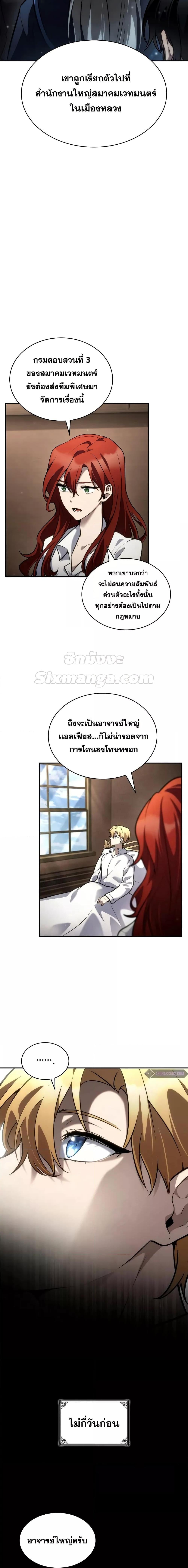 Infinite Mage จอมเวทไร้ขีดจำกัด - หน้า 4