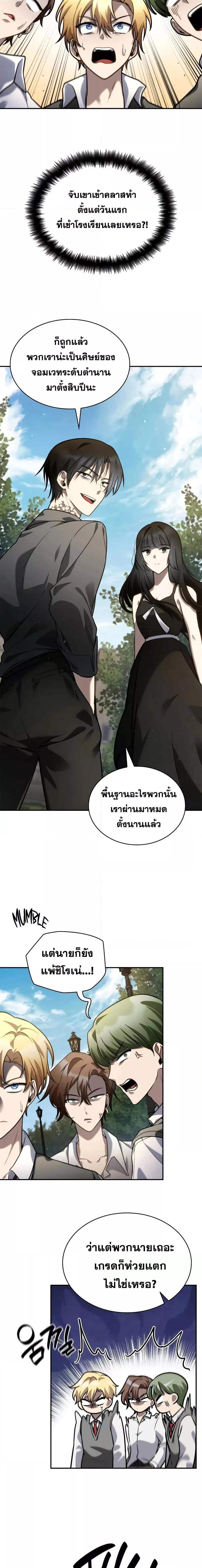 Infinite Mage จอมเวทไร้ขีดจำกัด - หน้า 3