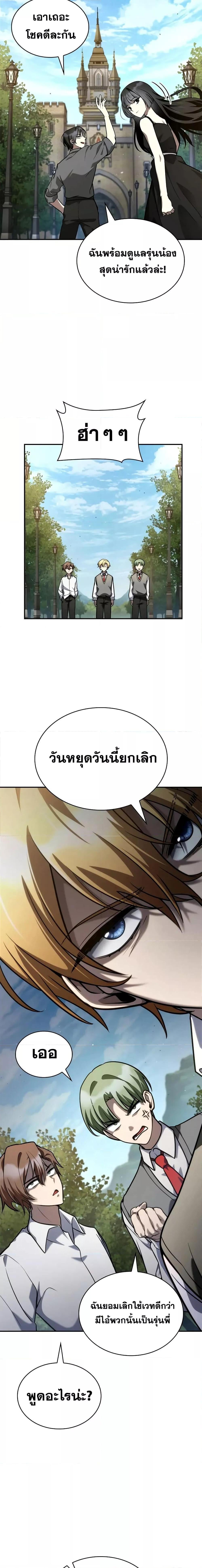Infinite Mage จอมเวทไร้ขีดจำกัด - หน้า 5