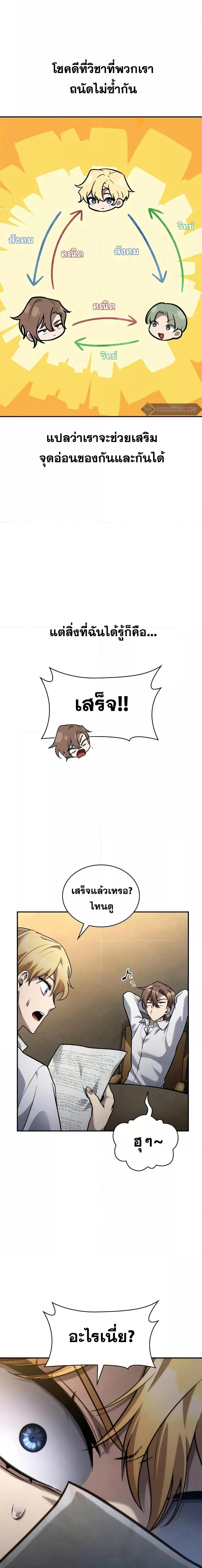 Infinite Mage จอมเวทไร้ขีดจำกัด - หน้า 8