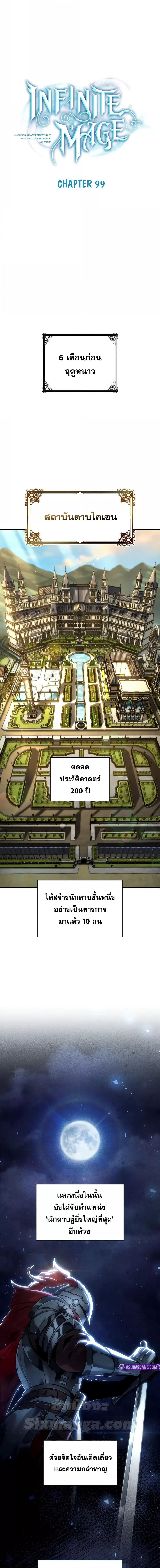 Infinite Mage จอมเวทไร้ขีดจำกัด - หน้า 5
