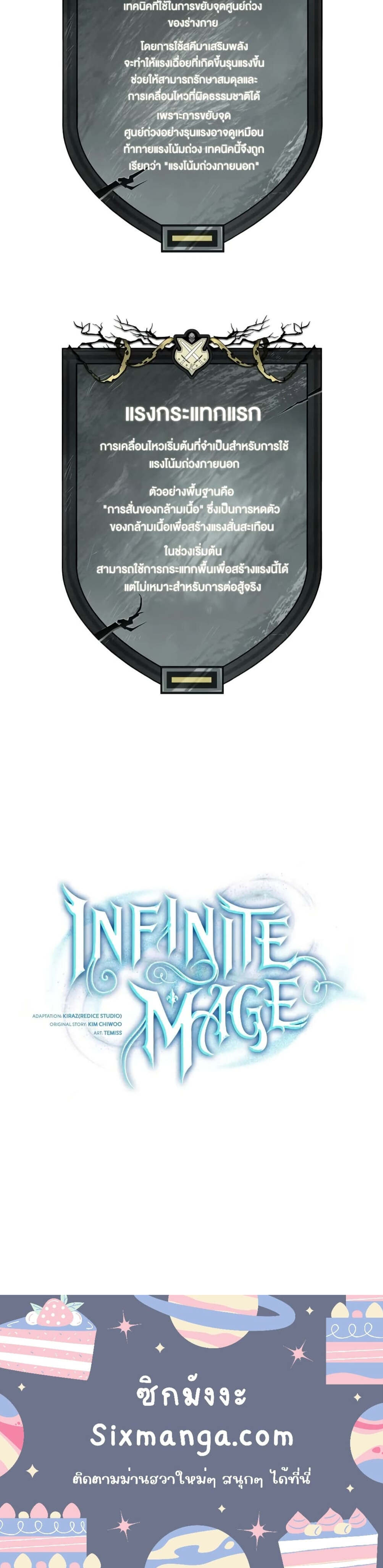 Infinite Mage จอมเวทไร้ขีดจำกัด - หน้า 9