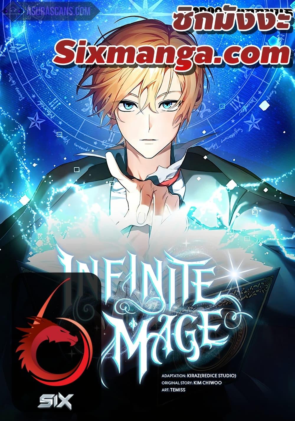 Infinite Mage จอมเวทไร้ขีดจำกัด - หน้า 1