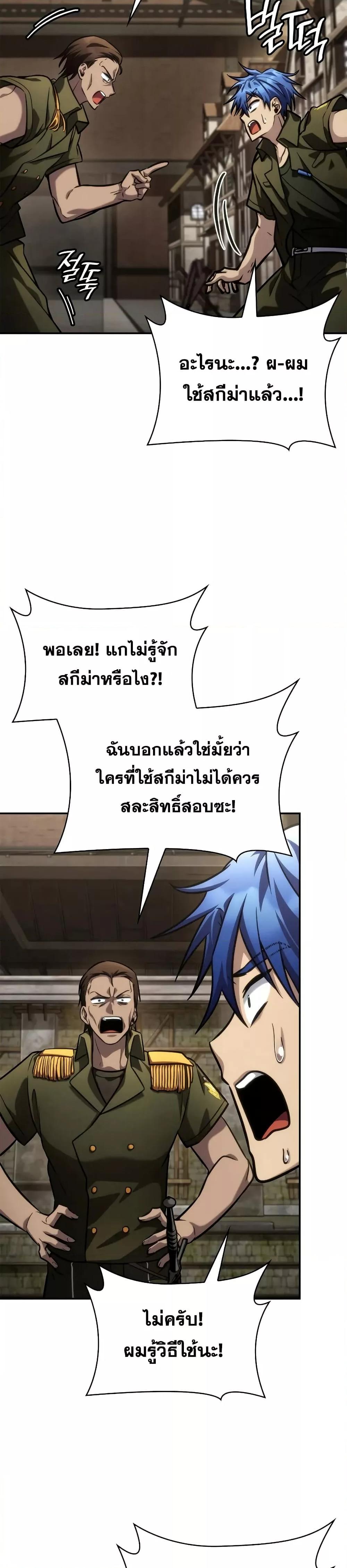 Infinite Mage จอมเวทไร้ขีดจำกัด - หน้า 43