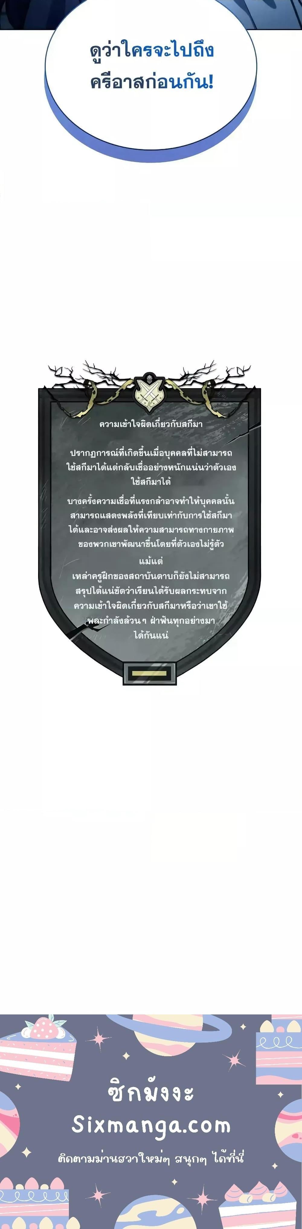 Infinite Mage จอมเวทไร้ขีดจำกัด - หน้า 21