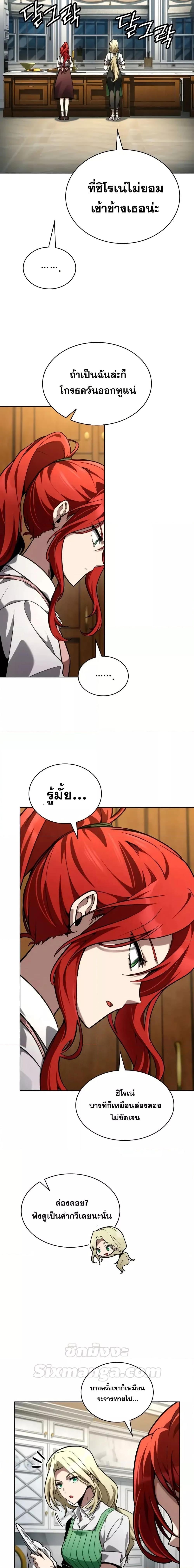 Infinite Mage จอมเวทไร้ขีดจำกัด - หน้า 6