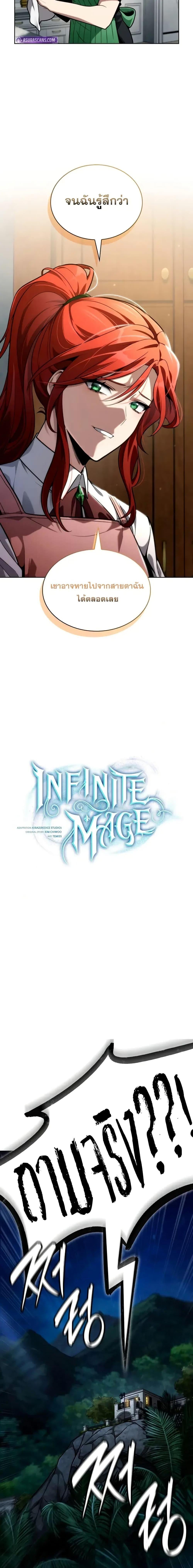 Infinite Mage จอมเวทไร้ขีดจำกัด - หน้า 7