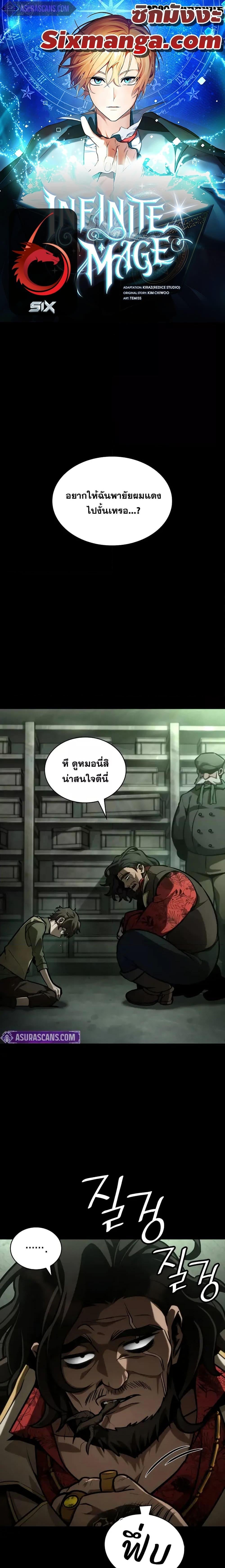 Infinite Mage จอมเวทไร้ขีดจำกัด - หน้า 1