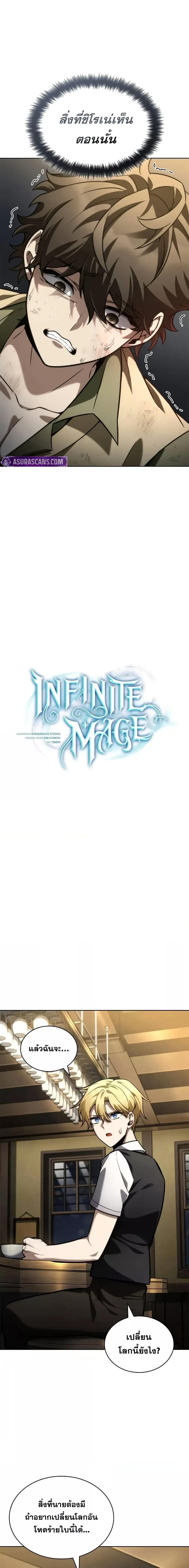 Infinite Mage จอมเวทไร้ขีดจำกัด - หน้า 10
