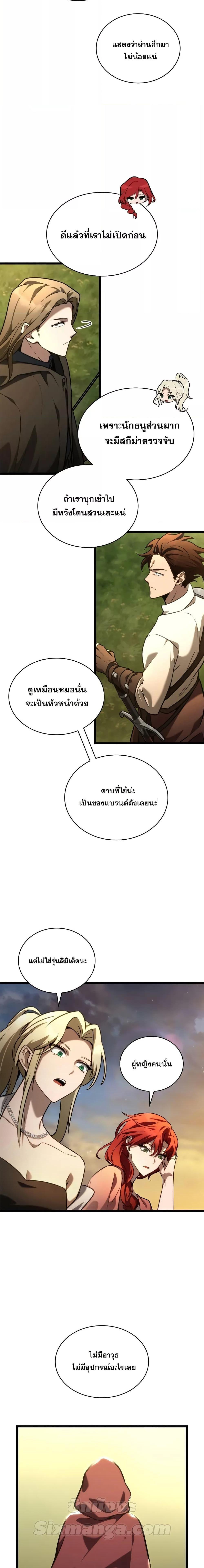 Infinite Mage จอมเวทไร้ขีดจำกัด - หน้า 20