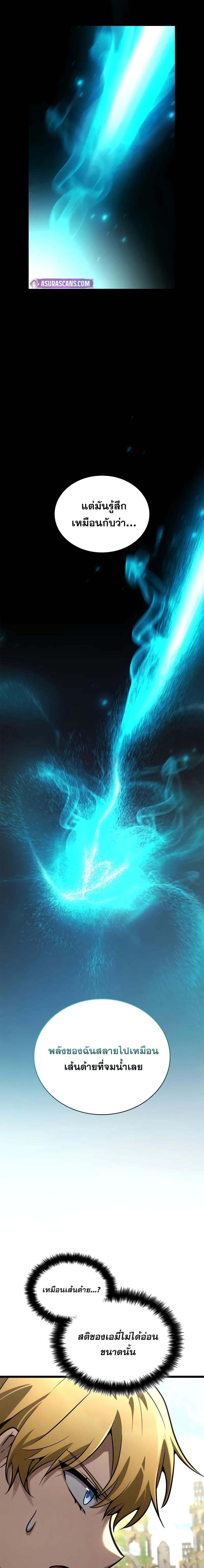 Infinite Mage จอมเวทไร้ขีดจำกัด - หน้า 3