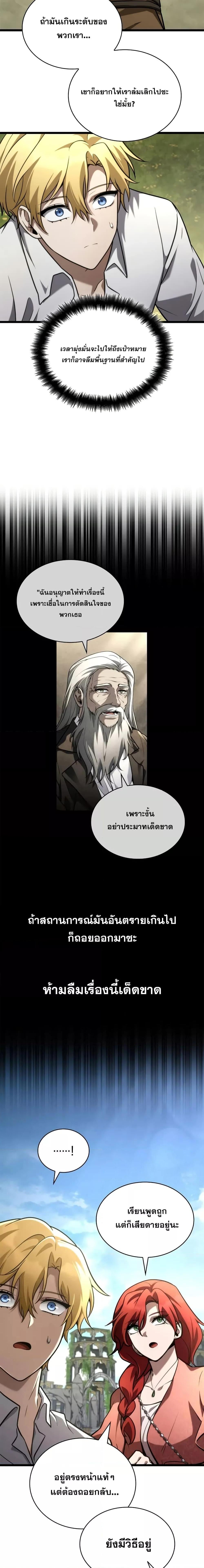 Infinite Mage จอมเวทไร้ขีดจำกัด - หน้า 5