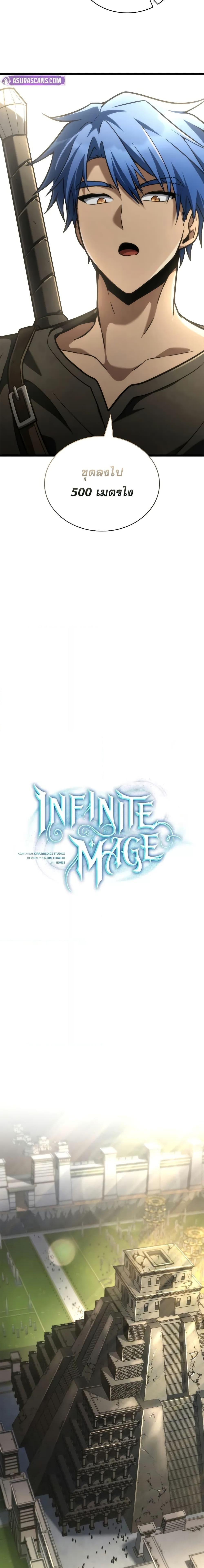 Infinite Mage จอมเวทไร้ขีดจำกัด - หน้า 6